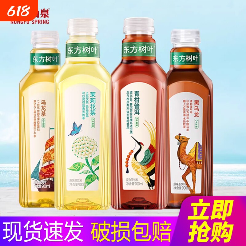 农夫山泉东方树叶900ml*6瓶拆零茉莉花茶0糖0脂0卡原味复合茶饮料