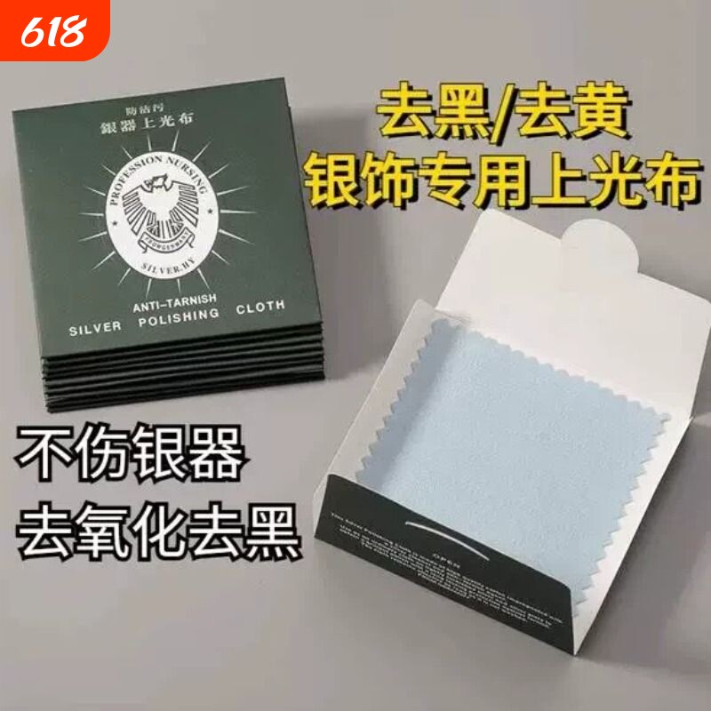 925纯银首饰擦银布银器饰品氧化保养擦拭抛光布组合装清洁布银饰