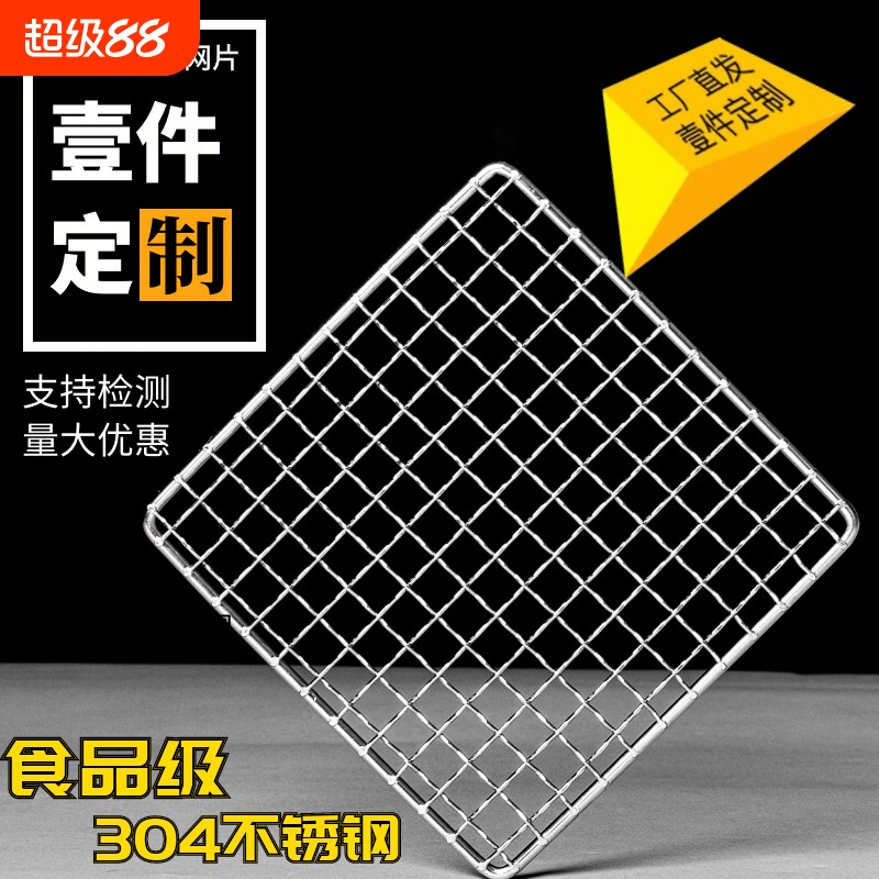 304不锈钢烧烤网片长方形烧烤炉烤架烤箱网格加粗厚烘焙烤肉网架图片