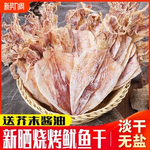 北海鱿鱼干货烧烤专用手撕鱿鱼酒吧KTV芥末鱿鱼干淡干大鱿鱼干