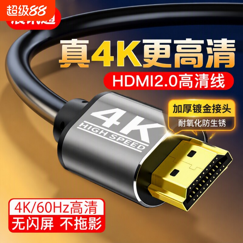 hdmi2.0线高清主机显示器连接线4K电脑笔记本电视投影仪加延长