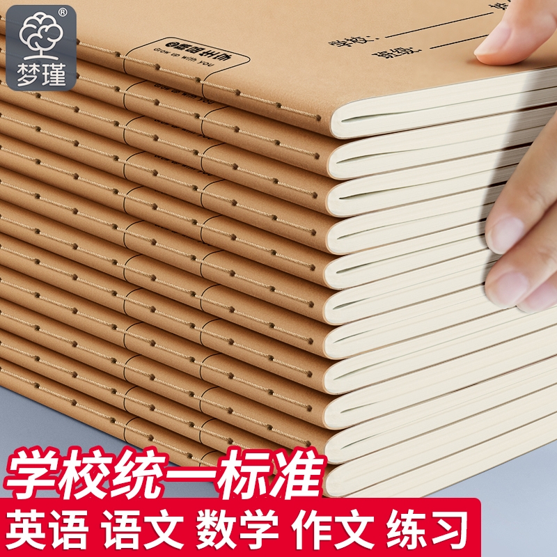 梦瑾英语作业本小学初中学生用