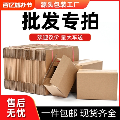 快递纸箱打包包装搬家瓦楞纸板盒子包装箱子淘宝批发纸盒加硬12号