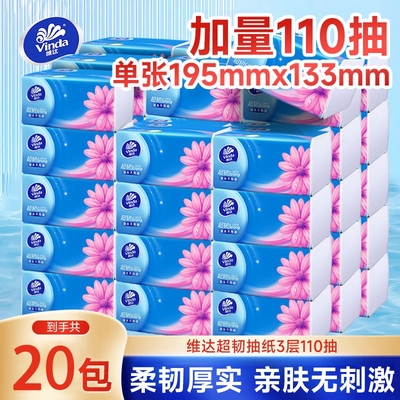 维达超韧抽纸大包无香餐巾纸面巾纸卫生纸110抽S码家用装纸巾批发