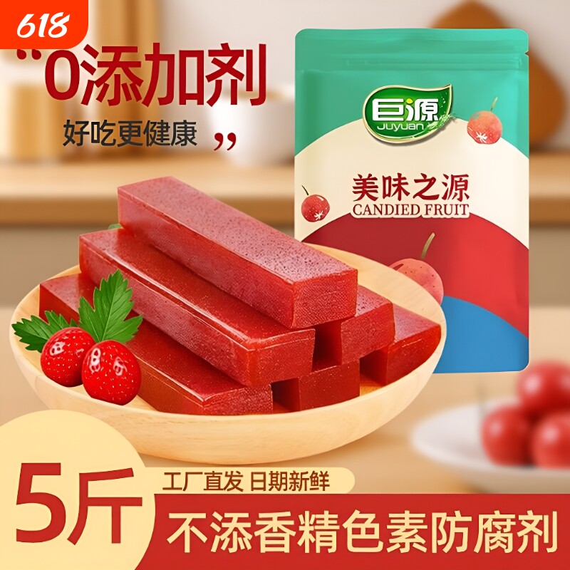 巨源原味无添加山楂5斤装果丹皮条糕片卷独立小包装零食健康好吃