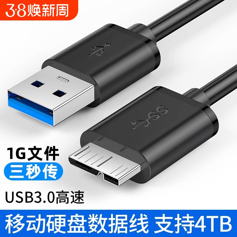 wd移动硬盘数据线外接u盘usb3.0连接电脑延长带供电适用三星note3充电西部东芝希捷seagate硬盘盒toshiba通用