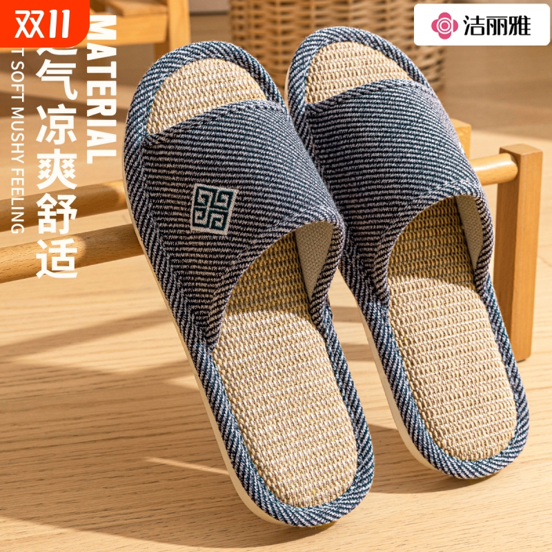 洁丽雅亚麻拖鞋不易臭脚夏季静音
