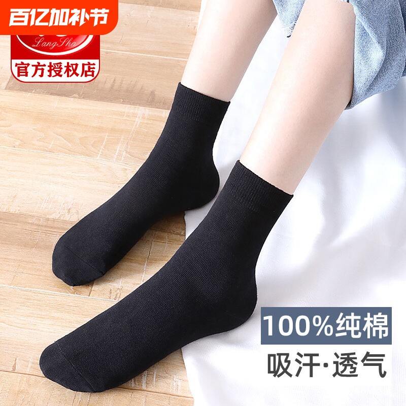 浪莎女袜全棉纯棉黑色袜子女士秋冬常规款透气中筒袜舒适秋季5双