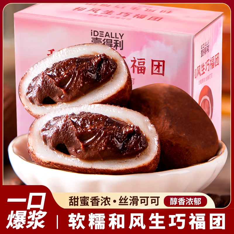 一件代发包邮生巧福团网红巧克力味大福雪媚娘糯米滋零食糕点早餐