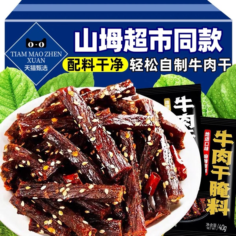 牛肉干腌制料腌牛肉干专用调料麻辣风干肉猪肉干腌料自制香辣五香