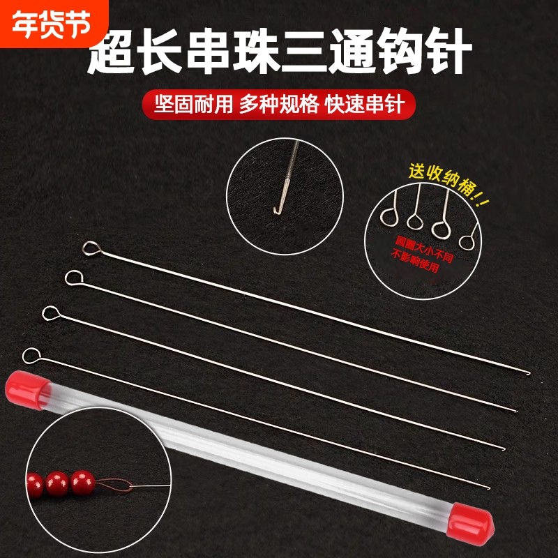 串珠工具钩针文玩手串佛头勾针三通珠子木珠加长无舌穿线穿珠佛珠