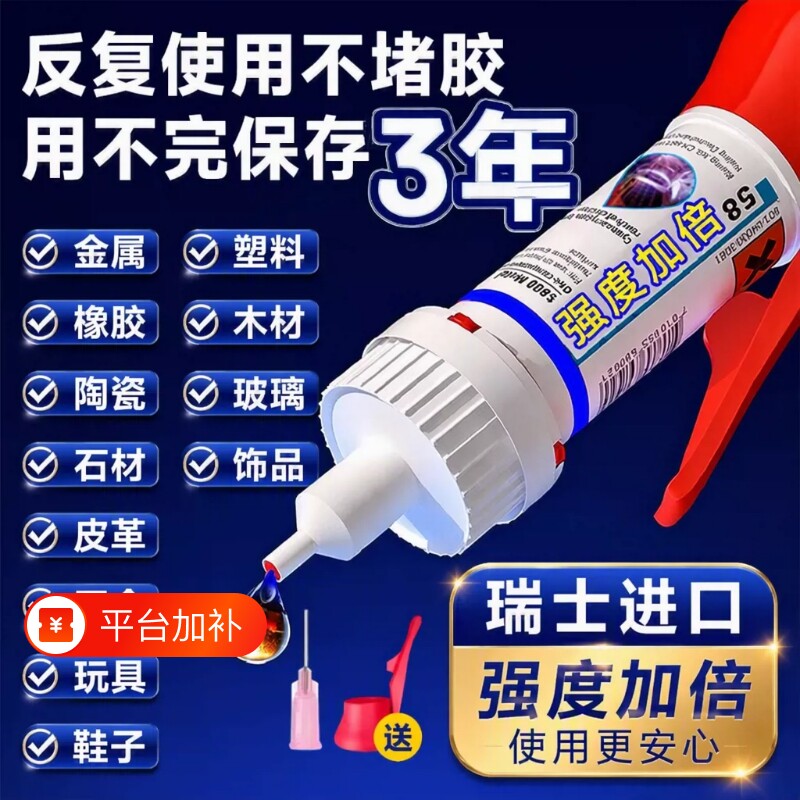 502强力胶水多功能焊接剂粘鞋金属塑料玻璃速干防水陶瓷专用无痕粘合剂油性原胶大理石鞋子手办玩具高粘度