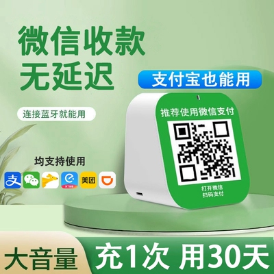 微信收款音响店铺专用收付款语音收钱播报器支付收款码蓝牙小音箱