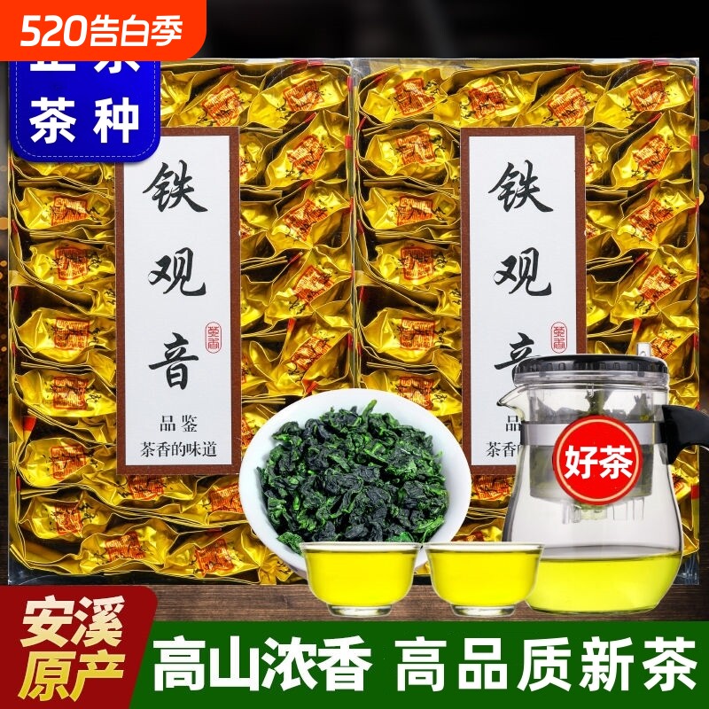 正宗安溪铁观音茶叶高山新茶清香型兰花香甘甜品鉴浓香茶香袋装