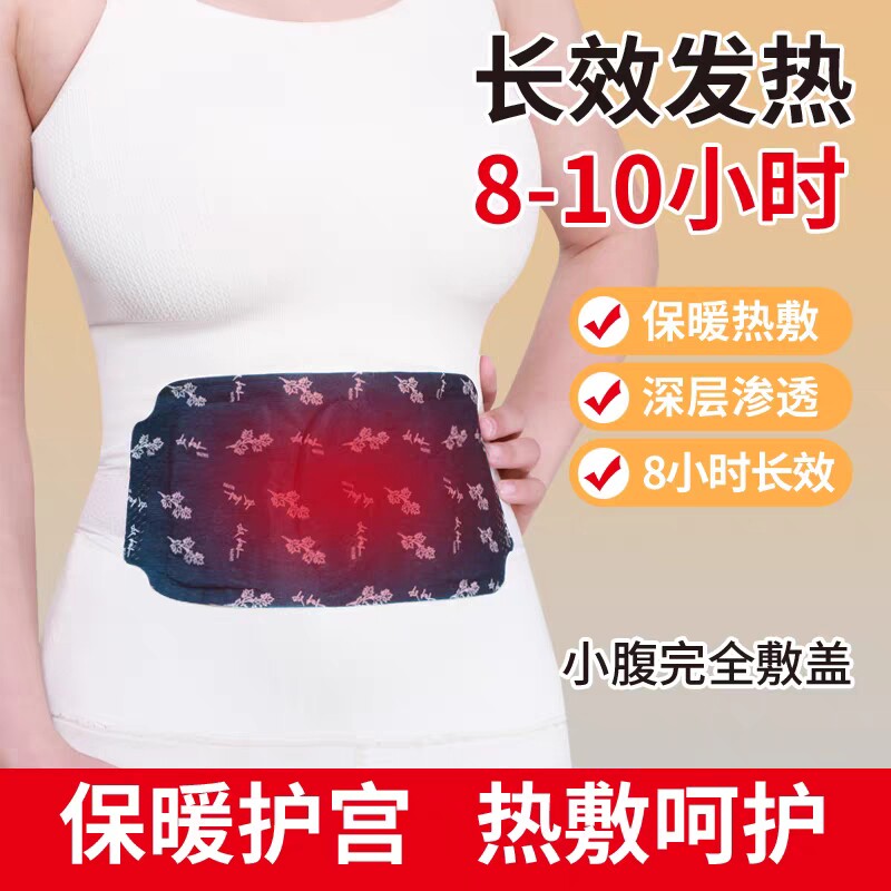 暖宫贴艾草暖腰带蕲艾热敷暖腹贴护腰自发热缓解姨妈热敷腹部加热