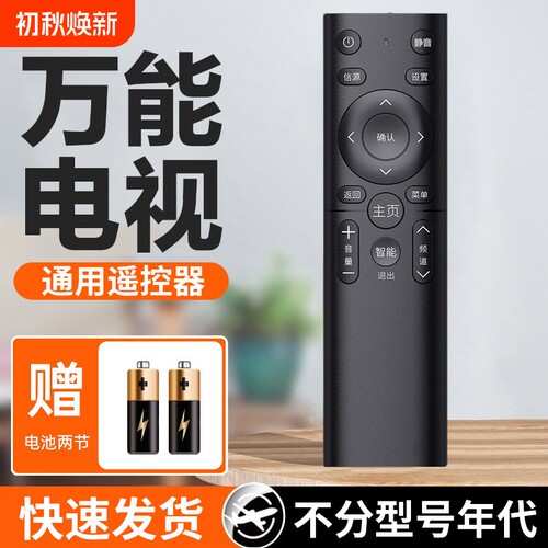 万能电视机全通用遥控器