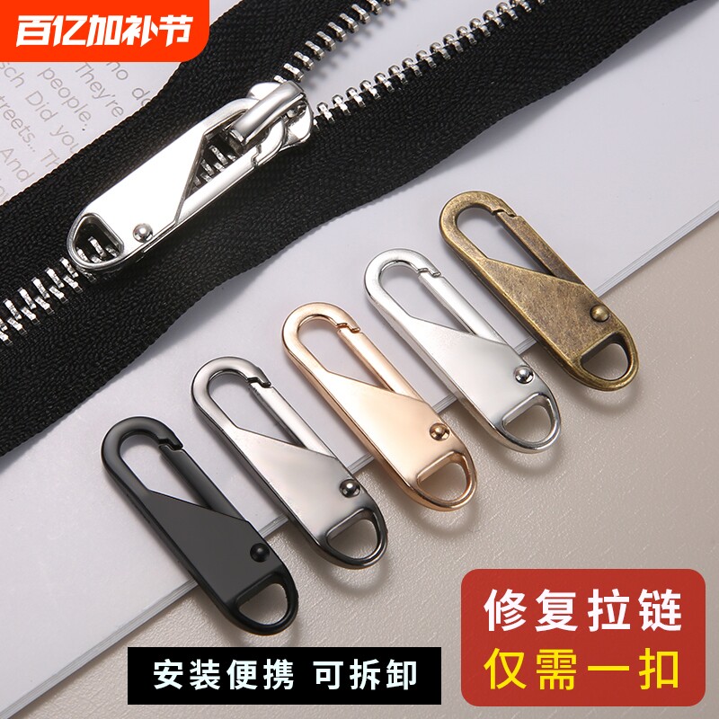 可拆卸弹簧包包拉链头金属拉片书包拉锁拉链片羽绒服配件修复背包