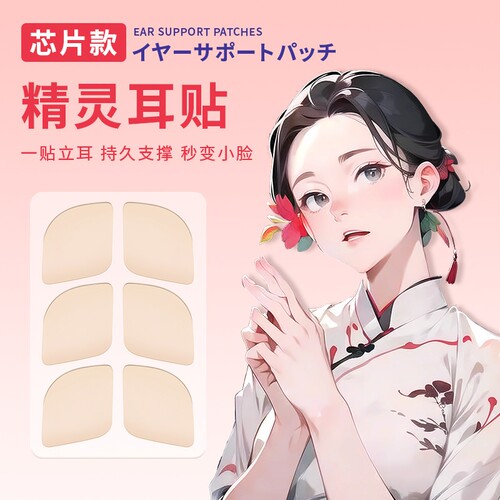 新品精灵耳贴芯片款隐形硅胶新升级款贴面支撑招风耳神器显脸小