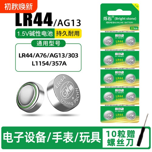 5粒起LR44适用计算器玩具电池
