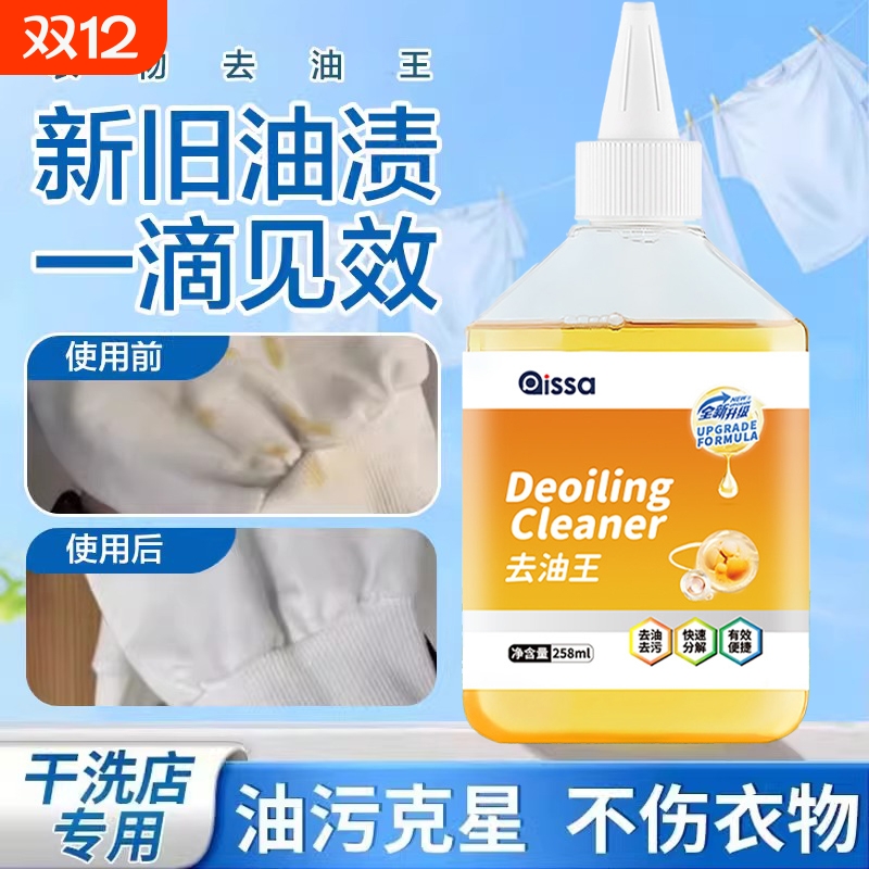 除油顽固污渍神器还原干洗剂衣物