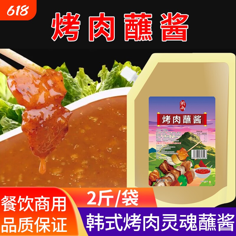 烤肉蘸酱1kg孜然烤肉酱烧烤酱酱酱料韩式牛排五花肉