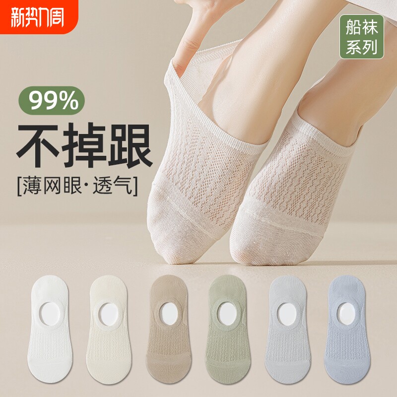 浅口隐形袜子女夏季薄款船袜纯棉网眼透气吸汗防滑不掉跟单鞋短袜