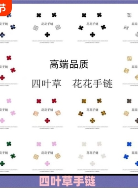 四叶草手链女18K玫瑰金红玉髓镭