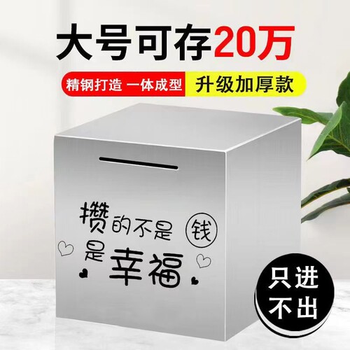 不锈钢大容量存钱罐|千人回购