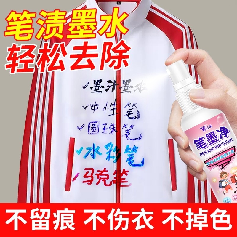衣服笔迹记记号笔清除剂去渍神器图片