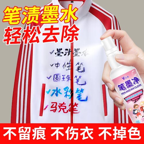 衣服笔迹记记号笔清除剂去渍神器