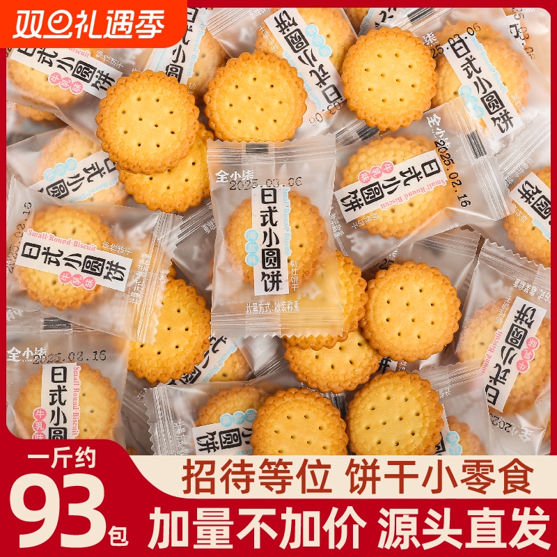 南乳味日式小圆饼全小柒