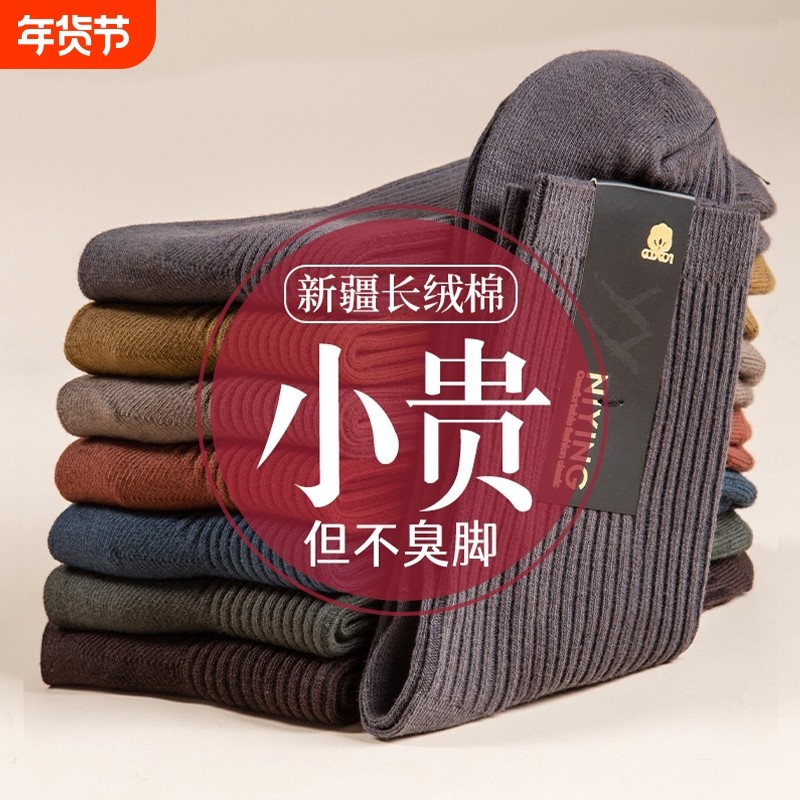 纯棉袜子男款秋冬中筒袜全棉耐磨抗起球长袜运动防臭吸汗抑菌男袜,运动包/户外包/配件,运动袜,淘宝优惠券,粉丝福利购,淘宝优惠卷