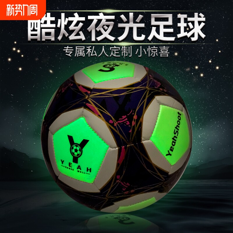 夜光足球学生训练发光儿童中学生中考5号球送生日礼物比赛真皮