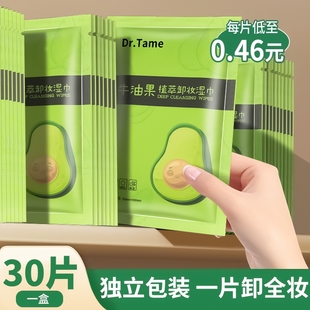 牛油果卸妆湿巾眼唇脸部深层清洁温和便携一次性水棉单片独立包装