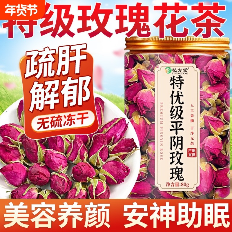 玫瑰花茶特级平阴玫瑰花干中药材疏肝解郁花茶官方旗舰店正品重瓣,茶,代用/花草茶,淘宝优惠券,粉丝福利购,淘宝优惠卷