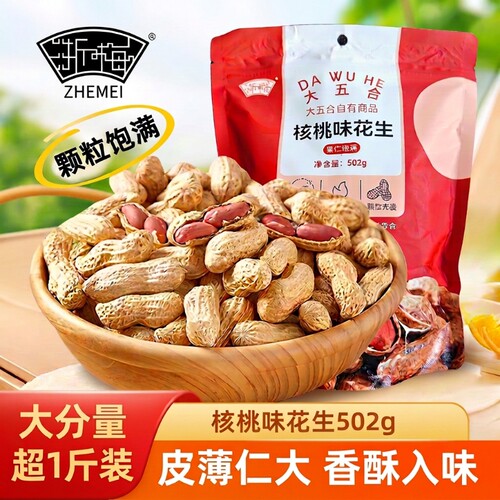 浙梅核桃味炒花生502g|千人回购