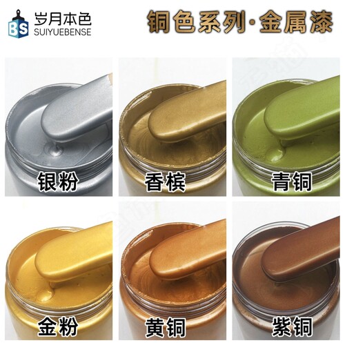 岁月本色铜色金属油漆古铜防锈漆