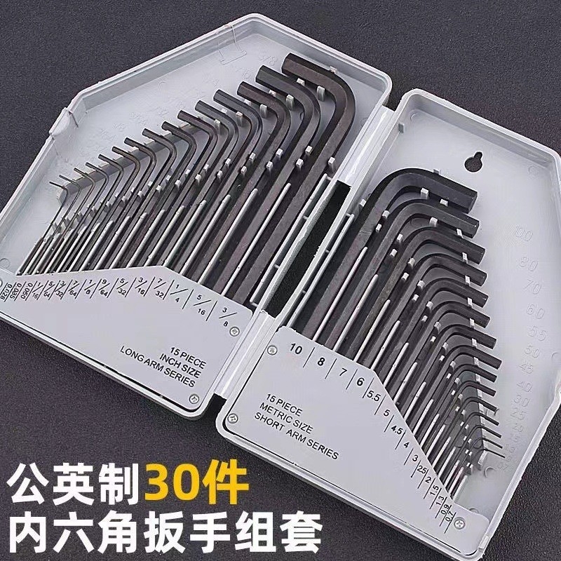30pc塑盒T型内六角扳手公制英制发黑灰色全套六角折叠套装