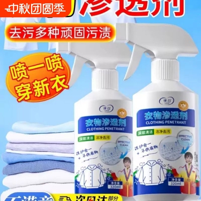 衣物渗透剂去油渍衣物油迹神器白色强力去黄去污除顽固污渍干洗剂