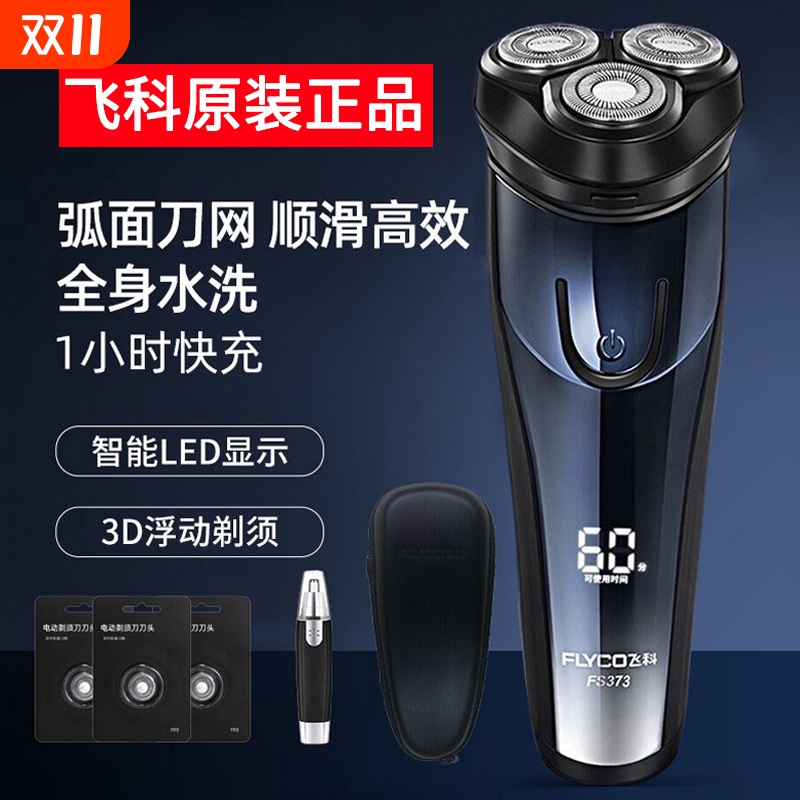 飞科全身水洗3D浮动三刀头刮胡刀