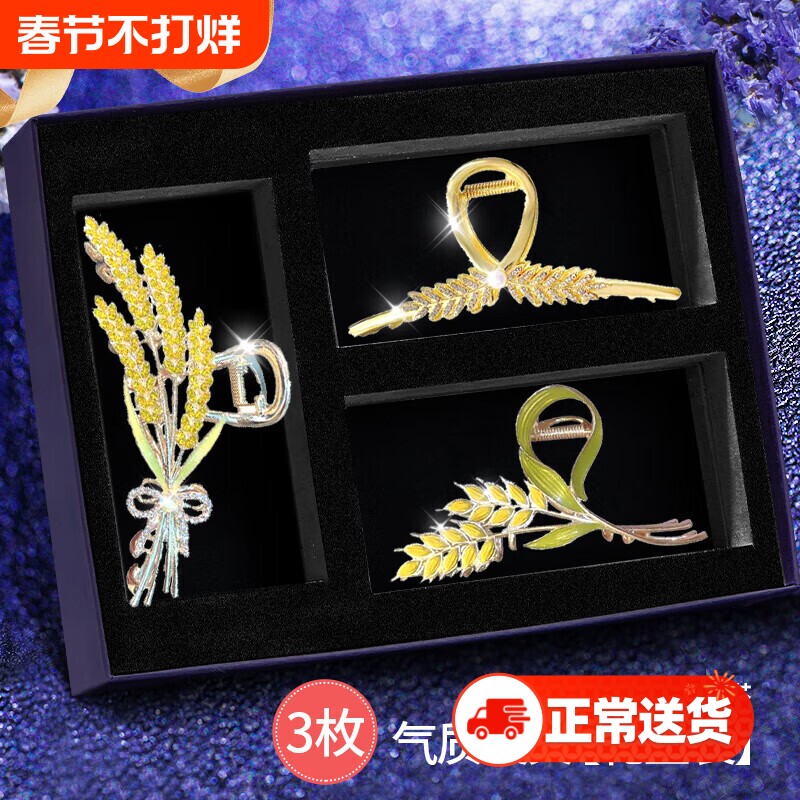 麦穗发夹女生高级感新年礼物送女朋友老婆精致抓夹发饰情人节礼盒