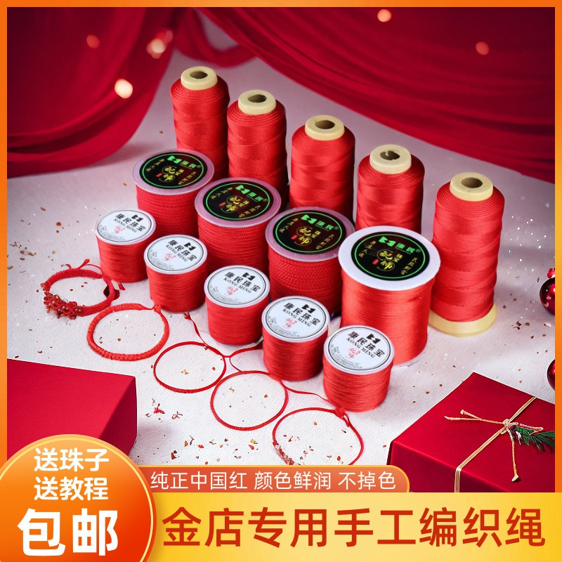 红绳中国结绳子手工编织绳送珠子
