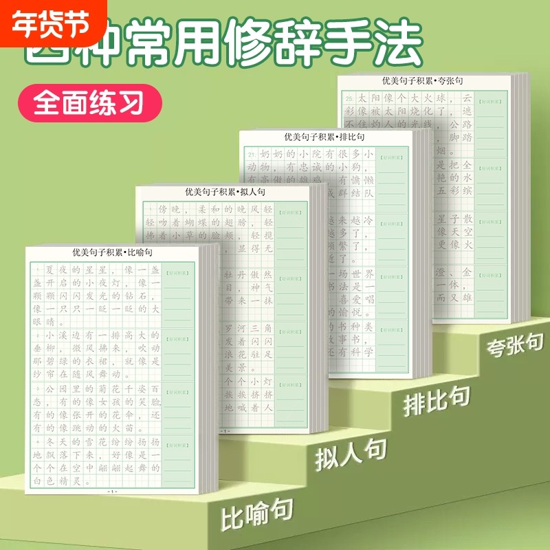优美句子积累大全字帖小学生专用练字帖每日一练正楷写字三四年级语文钢笔楷书练习硬笔书法练字本儿童练字贴好词好句好段抄写摘抄,书籍/杂志/报纸,练字本/练字板,淘宝优惠券,粉丝福利购,淘宝优惠卷