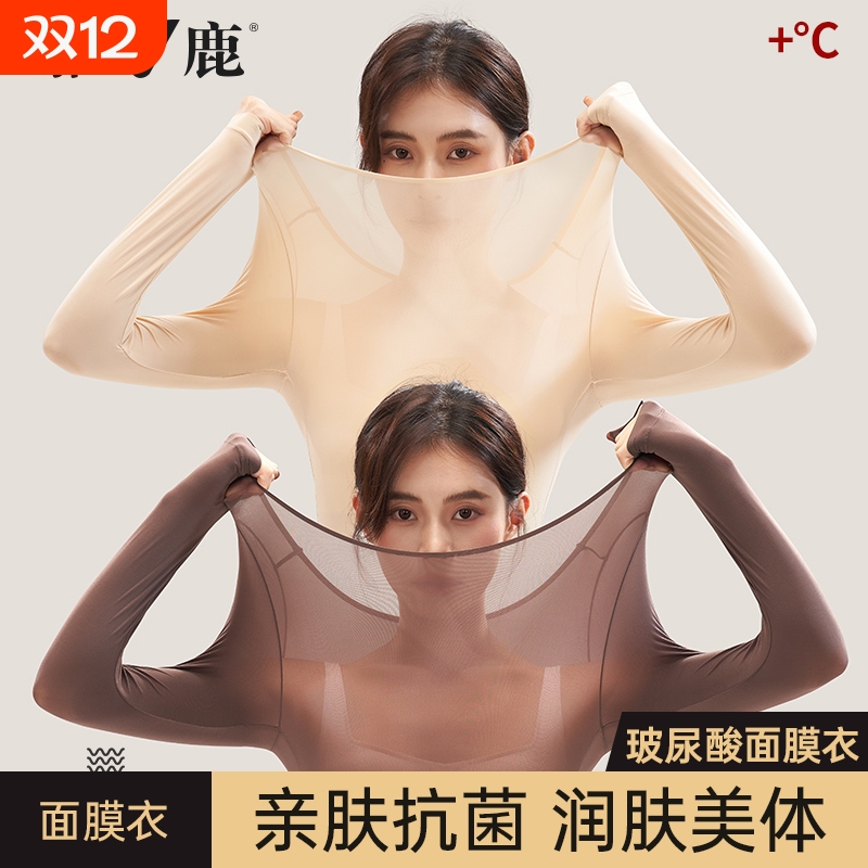 雅鹿玻尿酸肌底衣内衣女秋衣秋裤套装无痕美体面膜美肤衣打底内搭