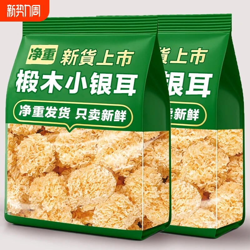 【净重无干燥剂】古田椴木小银耳干货白木耳糯银耳无硫百合银耳羹