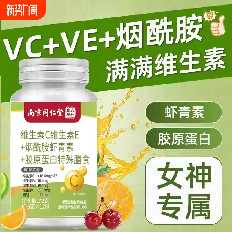 南京同仁堂烟酰胺男士咀嚼片复合维生素b族VEC多官方旗舰店正品维