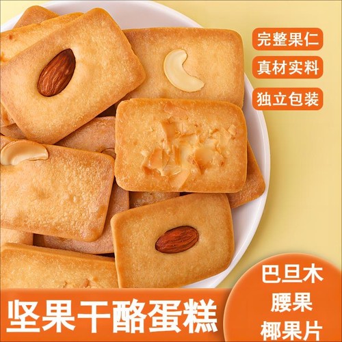 腰果椰片脆饼干小包|千人加购