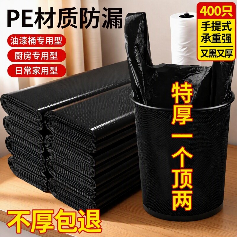 加厚手提垃圾袋黑色|万人加购图片