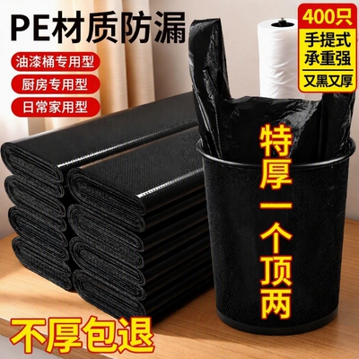 加厚手提垃圾袋黑色|万人加购