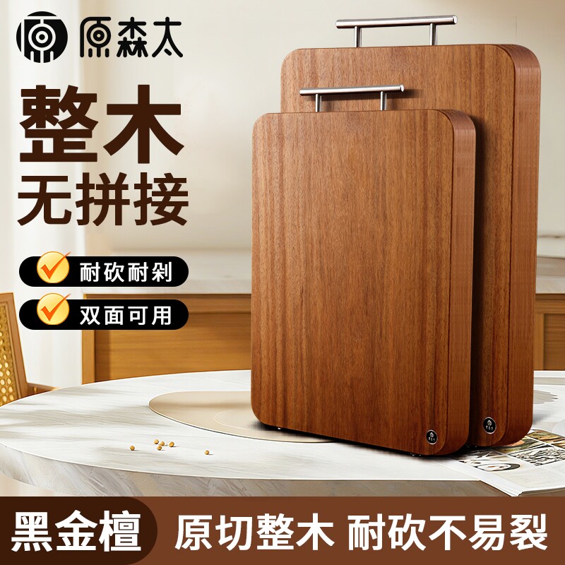 原森太黑金檀整木菜板防霉抗菌家用切菜板厨房案板实木砧板切菜板